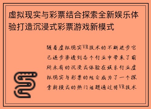 虚拟现实与彩票结合探索全新娱乐体验打造沉浸式彩票游戏新模式