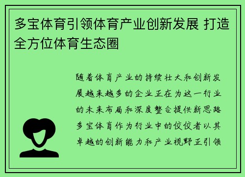 多宝体育引领体育产业创新发展 打造全方位体育生态圈